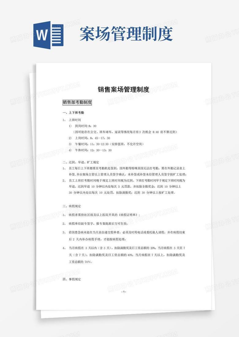 销售案场管理制度公示板