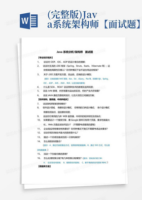 (完整版)Java系统架构师【面试题】