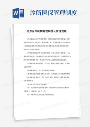 口腔诊所定点医疗机构管理制度及管理规定