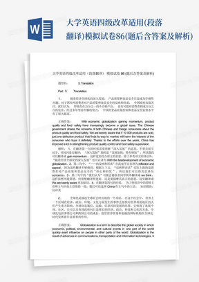 大学英语四级改革适用(段落翻译)模拟试卷86(题后含答案及解析)