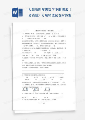 人教版四年级数学下册期末《易错题》专项精选试卷附答案