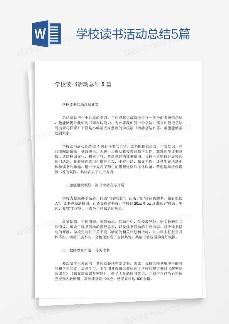 学校读书活动总结5篇