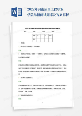 2022年河南质量工程职业学院单招面试题库及答案解析