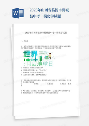 2023年山西省临汾市翼城县中考一模化学试题