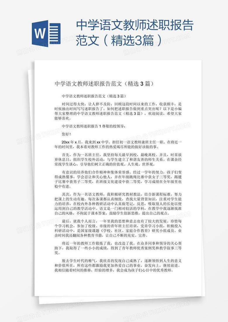 中学语文教师述职报告范文（精选3篇）