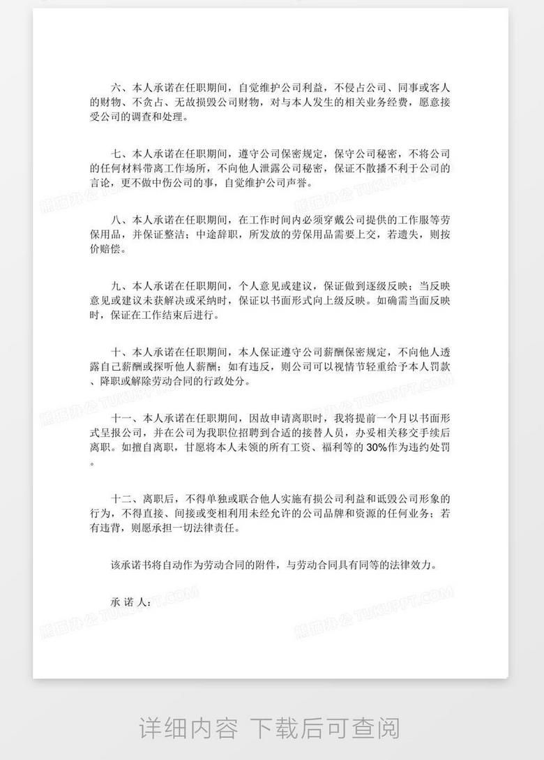 员工入职承诺书合集4篇word模板下载 熊猫办公