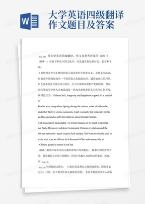 大学英语四级翻译作文题目及答案