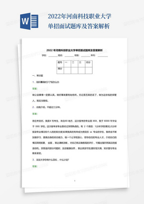 2022年河南科技职业大学单招面试题库及答案解析