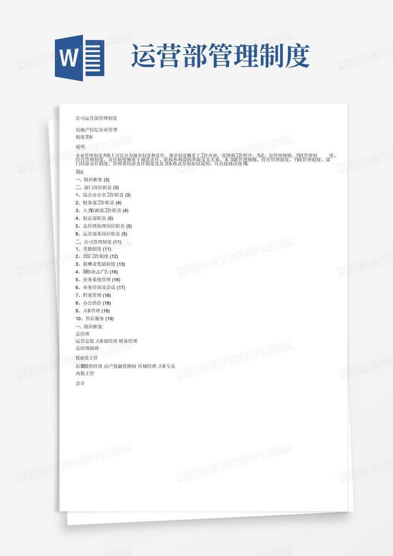 公司运营部管理制度