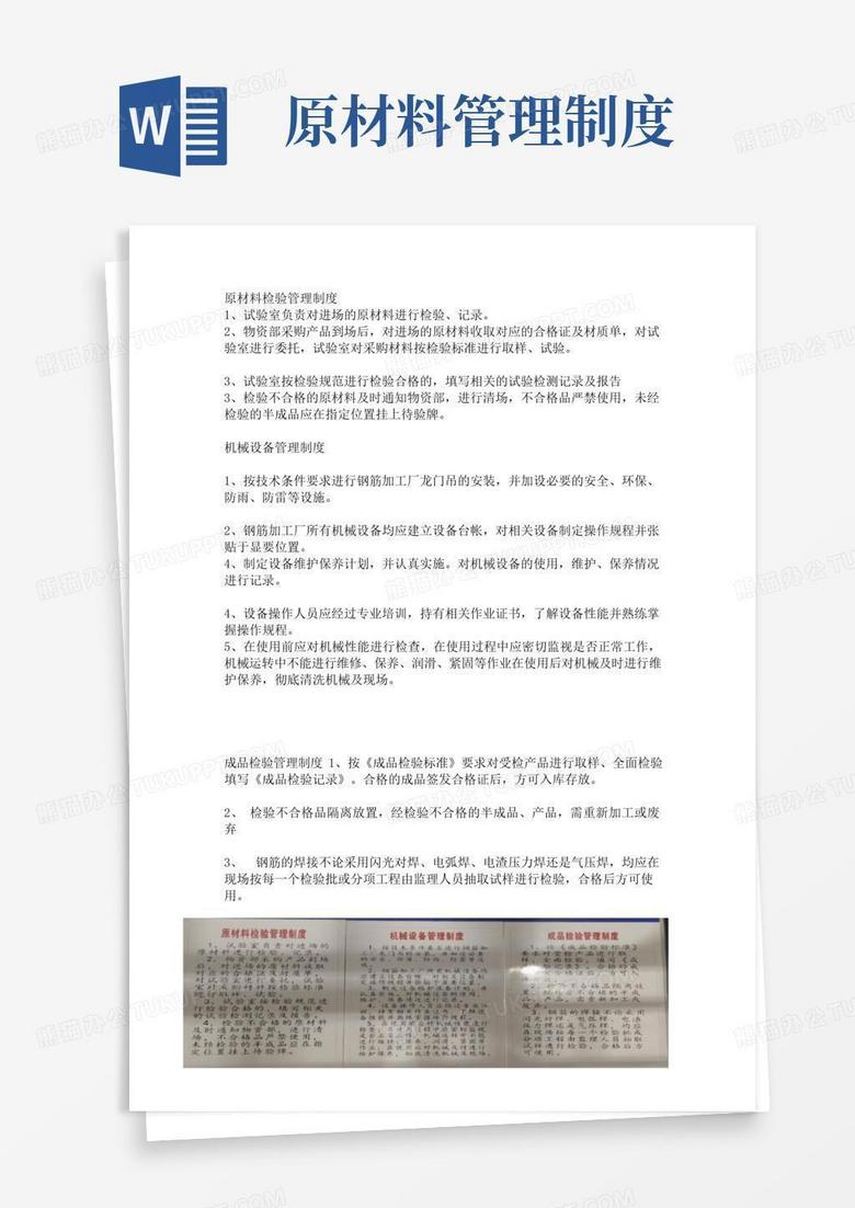 原材料检验管理制度