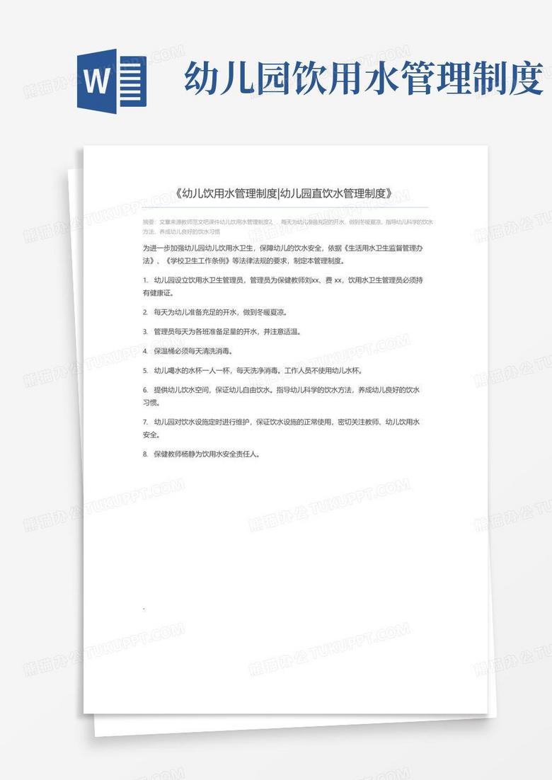 幼儿饮用水管理制度幼儿园直饮水管理制度
