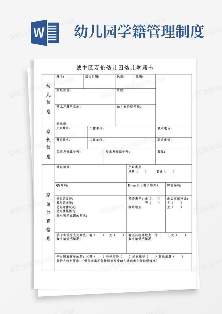 幼儿园幼儿学籍卡