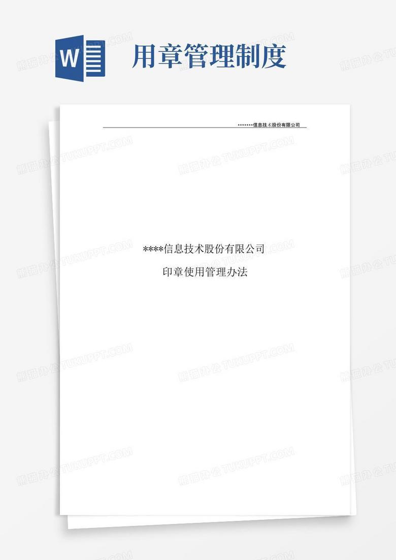 印章使用制度及管理办法
