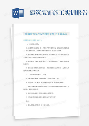 建筑装饰实习实训报告500字3篇范文