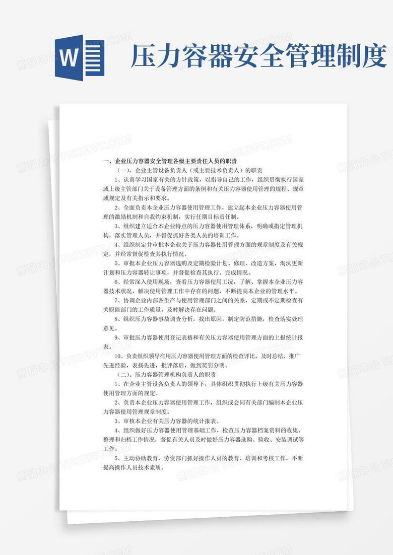压力容器使用安全管理制度