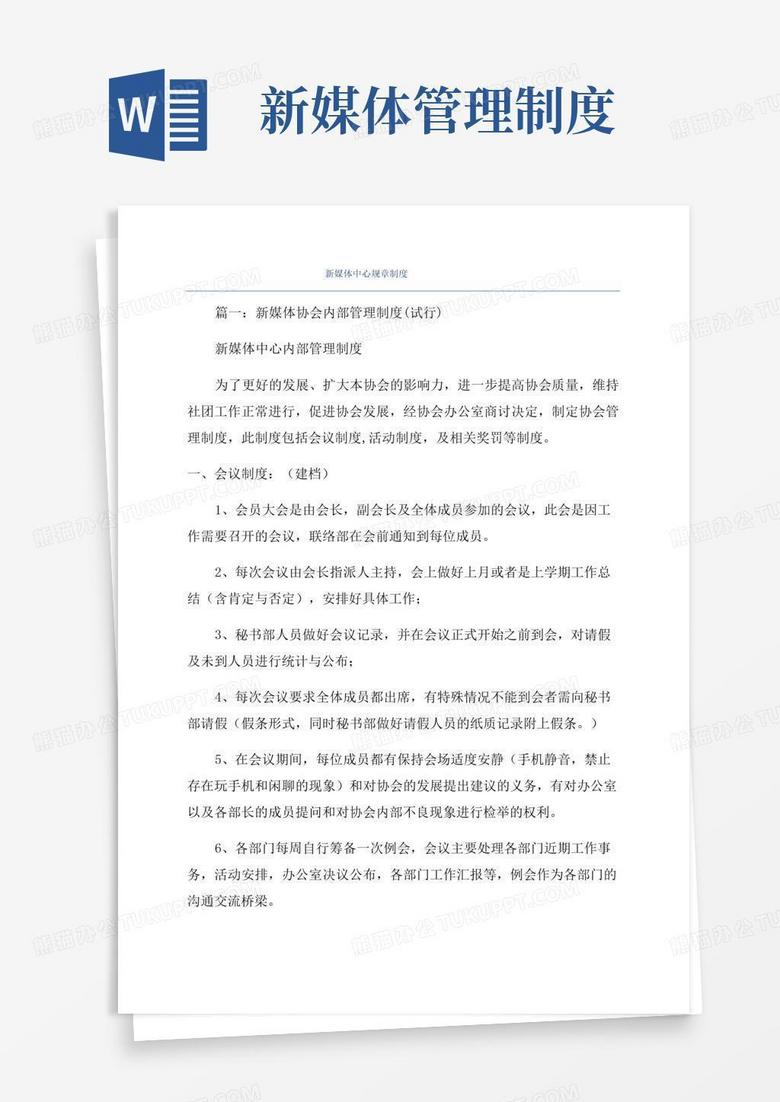 新媒体中心规章制度