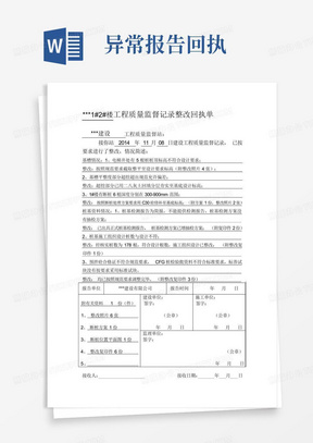 质量监督整改回执单