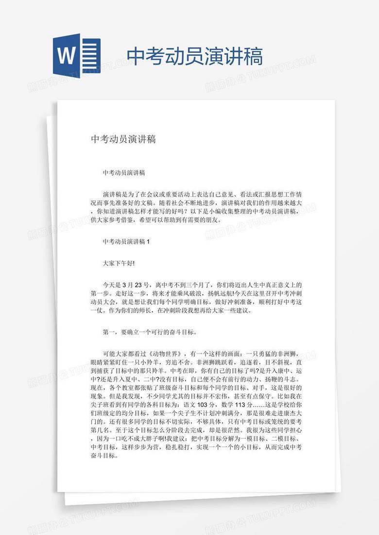 中考动员演讲稿