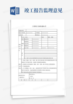 工程竣工验收意见书