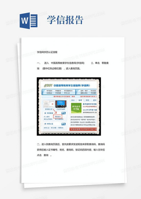 河南省自考申请毕业之学信网学历认证报告如何打印-
