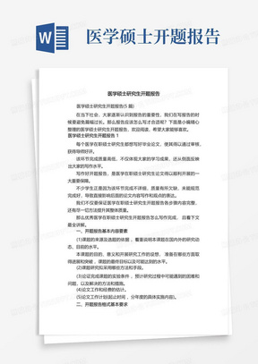 医学硕士研究生开题报告(5篇)