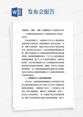 烟草专卖系统优秀QC小组成果发布会上的报告