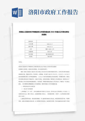 河南省人民政府关于明确政府工作报告提出的2022年重点工作责任单位的...