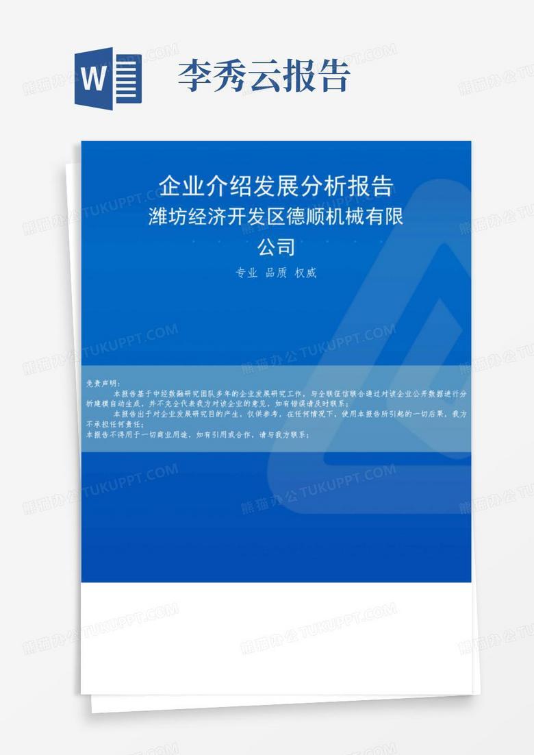 潍坊经济开发区德顺机械有限公司介绍企业发展分析报告