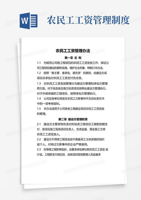 简易版农民工工资发放管理办法