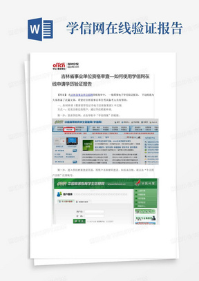 吉林省事业单位资格审查—如何使用学信网在线申请学历验证报告