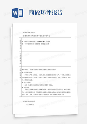 商品混凝土生产项目环境影响评价报告表环境影响报告表