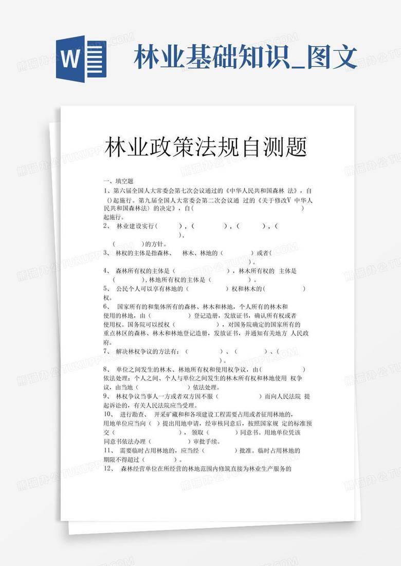 林业基础知识 图文Word模板下载 编号legxpknd 熊猫办公