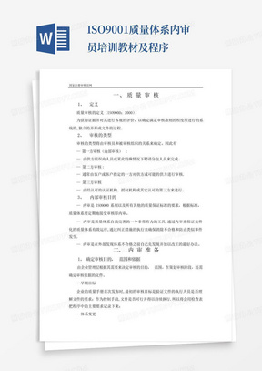 ISO9001质量体系内审员培训教材及程序