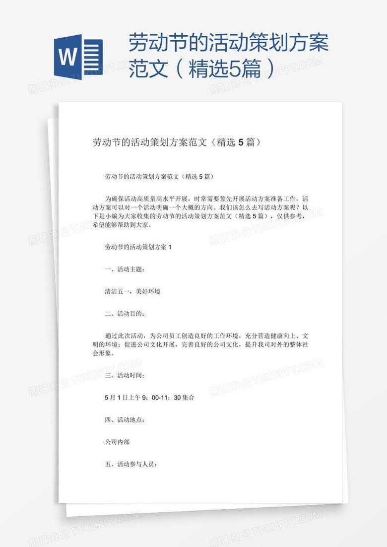 劳动节的活动策划方案范文（精选5篇）