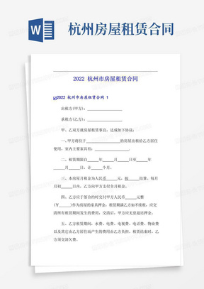 大气版2022杭州市房屋租赁合同