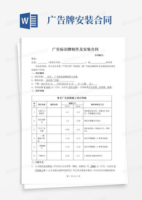 简易版广告标识牌制作及安装合同