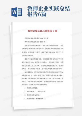 教师企业实践总结报告6篇