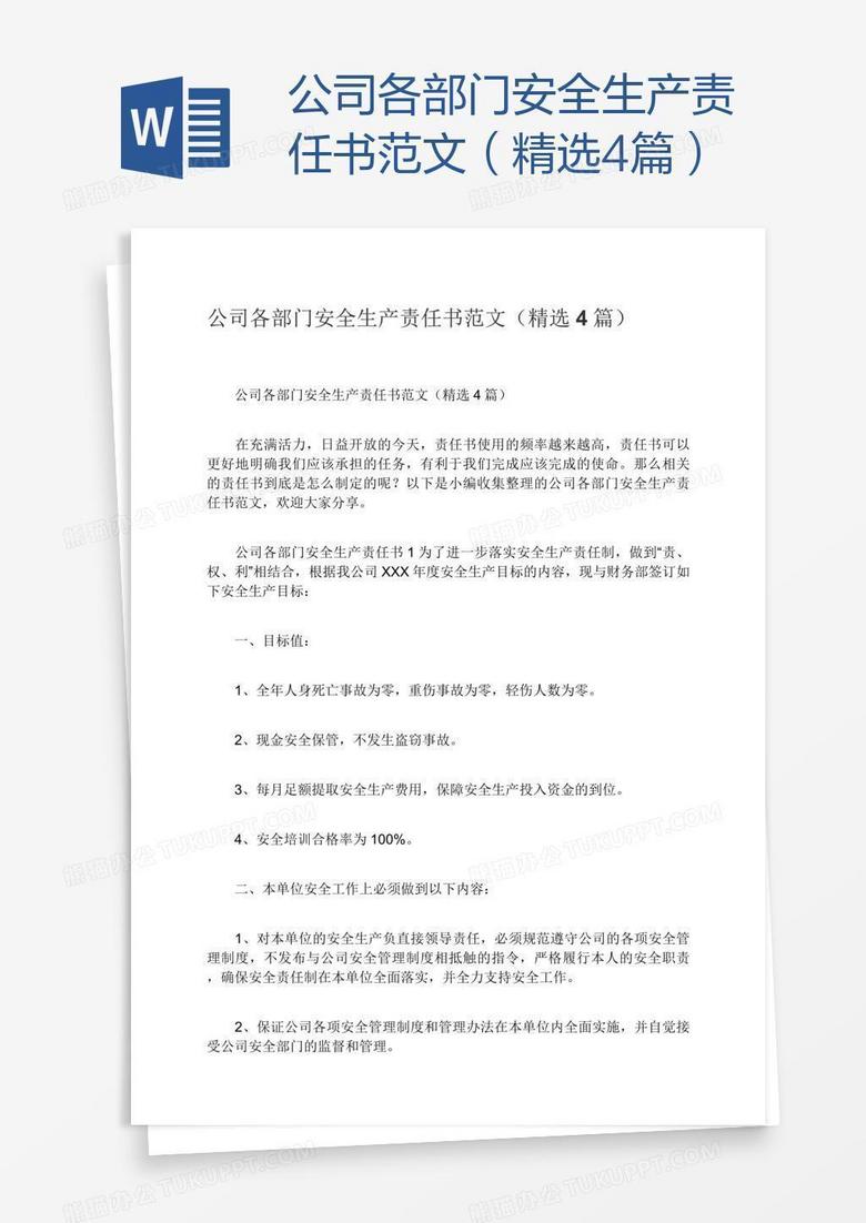 公司各部门安全生产责任书范文（精选4篇）