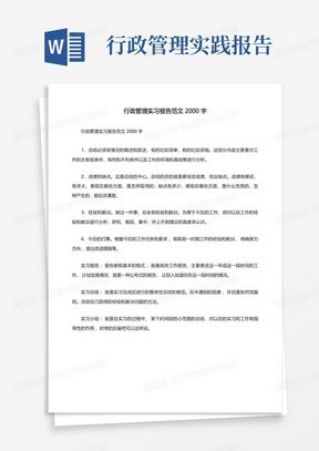 行政管理实习报告范文2000字(精选6篇)