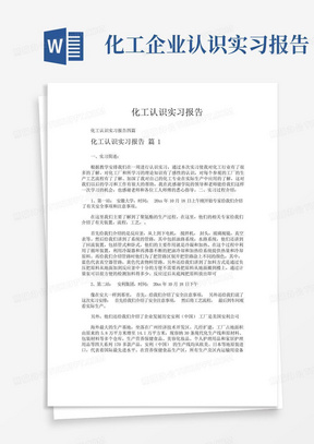 化工认识实习报告