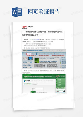 吉林省事业单位资格审查—如何使用学信网在线申请学历验证报告...