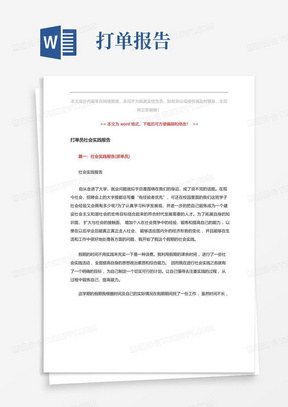 【最新推荐】打单员社会实践报告-精选word文档(6页)