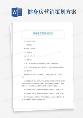 健身房营销策划方案