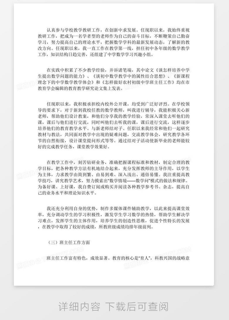 最新中学数学教师述职报告 精选3篇 Word模板下载 熊猫办公