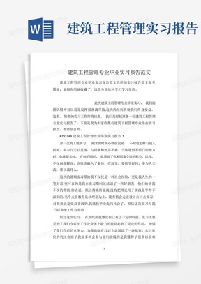 建筑工程管理专业毕业实习报告范文