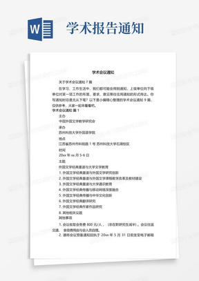 关于学术会议通知7篇