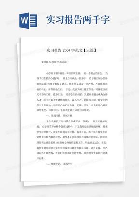 实习报告2000字范文【三篇】