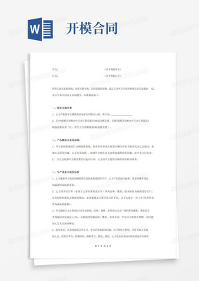 好用的模具开模合同协议书范本通用版