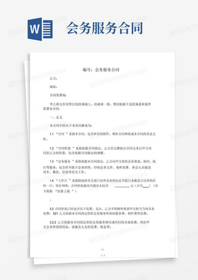 实用的会务服务标准合同标准协议书详细版本