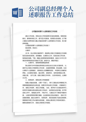 公司副总经理个人述职报告工作总结